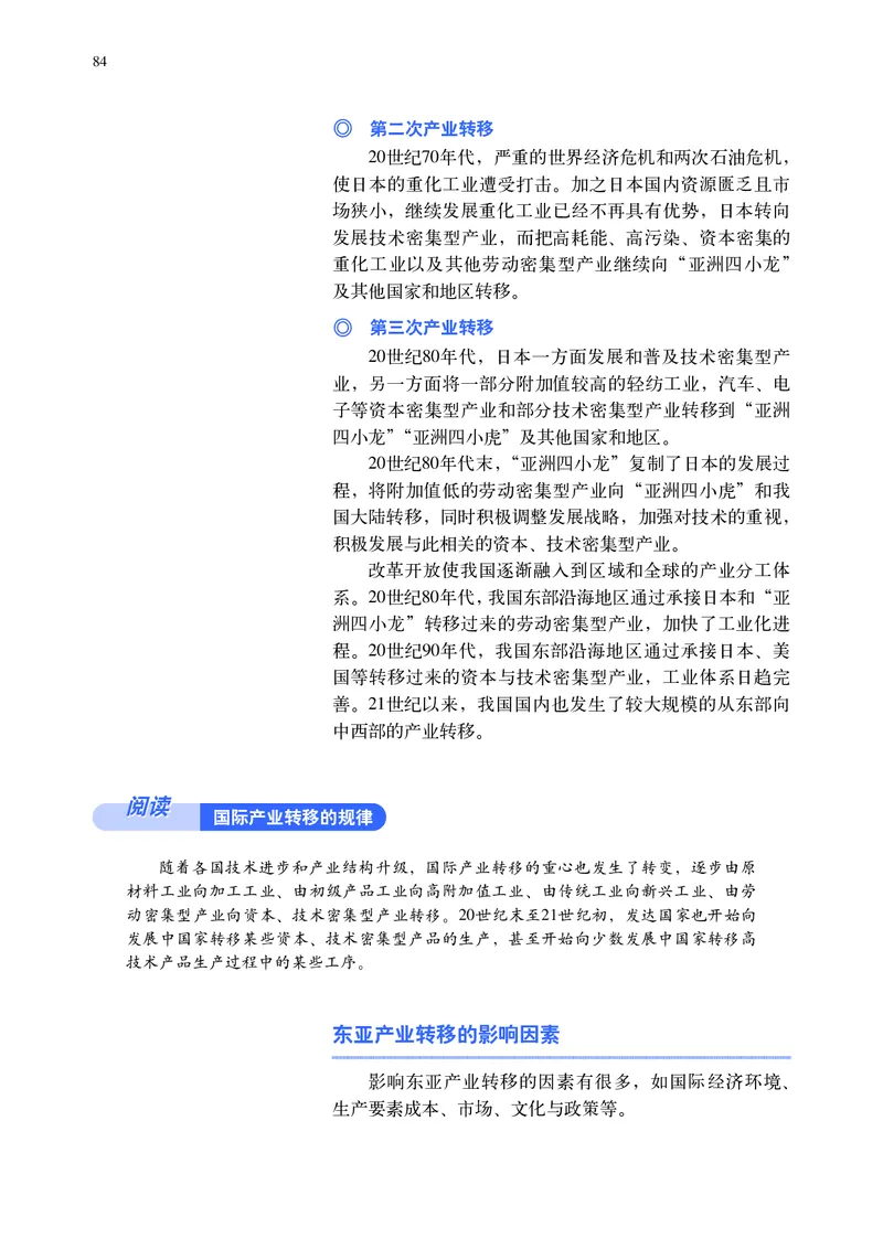 中华社地理选修第二册高清教材_4-教培资料-26年最新资料-同步更新_初中高中教资_03科三专项（进去保存报考的学科即可）_02科三专项（笔记真题思维导图教学设计版本二）