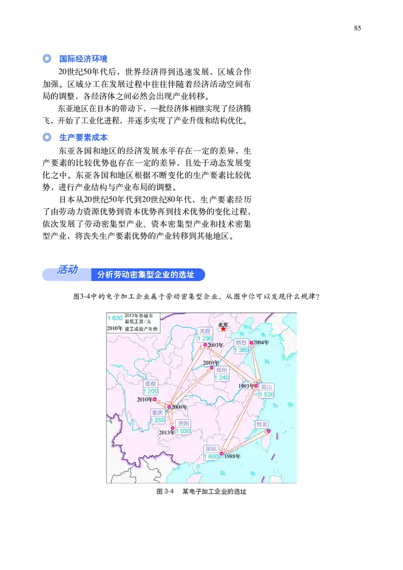 中华社地理选修第二册高清教材_4-教培资料-26年最新资料-同步更新_初中高中教资_03科三专项（进去保存报考的学科即可）_02科三专项（笔记真题思维导图教学设计版本二）