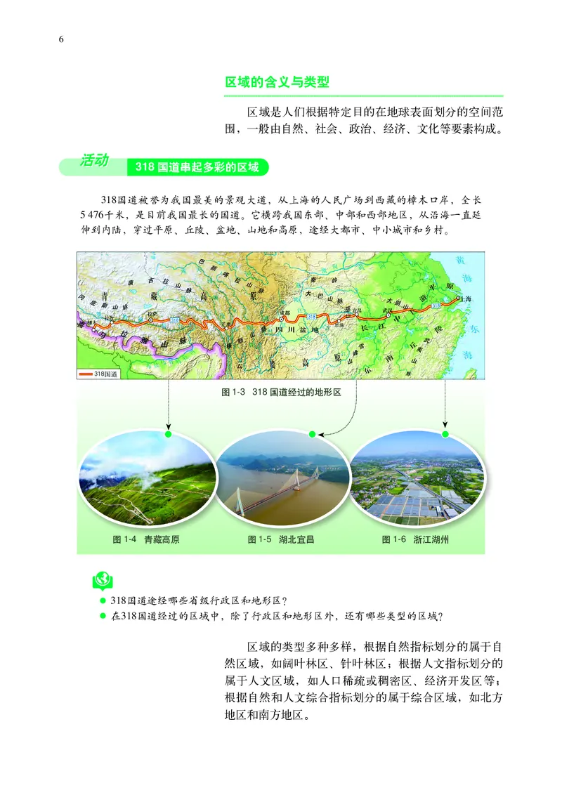 中华社地理选修第二册高清教材_4-教培资料-26年最新资料-同步更新_初中高中教资_03科三专项（进去保存报考的学科即可）_02科三专项（笔记真题思维导图教学设计版本二）