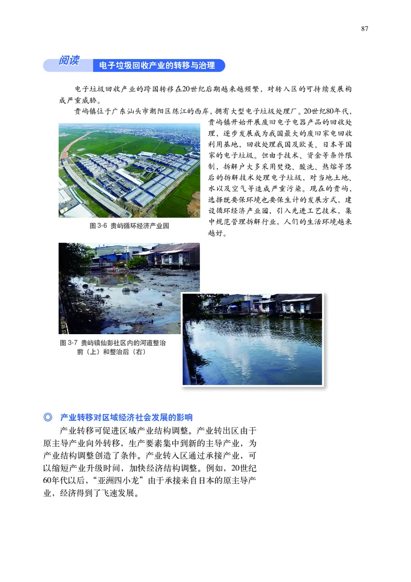 中华社地理选修第二册高清教材_4-教培资料-26年最新资料-同步更新_初中高中教资_03科三专项（进去保存报考的学科即可）_02科三专项（笔记真题思维导图教学设计版本二）