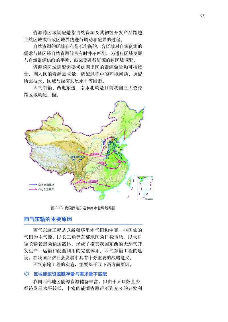 中华社地理选修第二册高清教材_4-教培资料-26年最新资料-同步更新_初中高中教资_03科三专项（进去保存报考的学科即可）_02科三专项（笔记真题思维导图教学设计版本二）