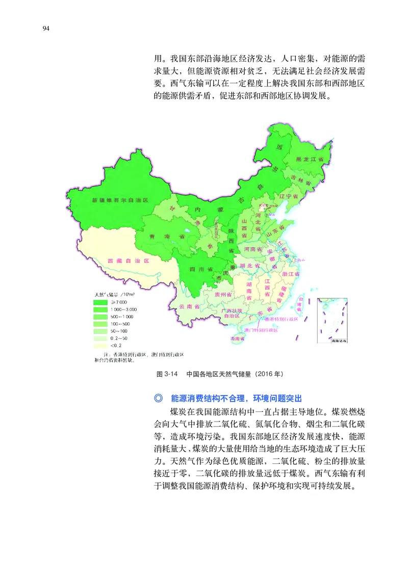 中华社地理选修第二册高清教材_4-教培资料-26年最新资料-同步更新_初中高中教资_03科三专项（进去保存报考的学科即可）_02科三专项（笔记真题思维导图教学设计版本二）