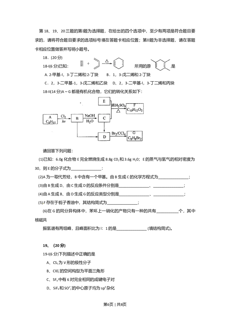 2010年高考化学试卷（海南）（空白卷）_1.高考2025全国各省真题+答案_01.2008-2024全国高考真题（按省份分类）_29.海南_2008-2024&middot;（海南）化学高考真题