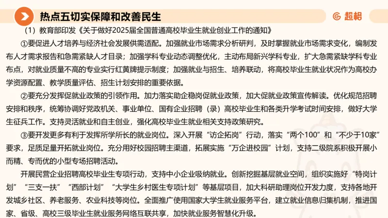 省考申论超大杯刷题课-热点讲练5_2026考公资料_（05）超格_行测申论2025超格合集(行测&申论&政治理论)_行测申论2025省考超格超大杯刷题课（五合一）_课件