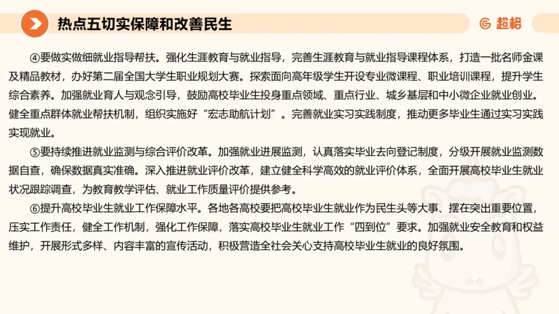 省考申论超大杯刷题课-热点讲练5_2026考公资料_（05）超格_行测申论2025超格合集(行测&申论&政治理论)_行测申论2025省考超格超大杯刷题课（五合一）_课件