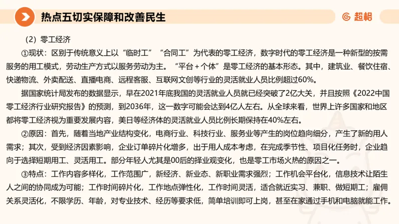 省考申论超大杯刷题课-热点讲练5_2026考公资料_（05）超格_行测申论2025超格合集(行测&申论&政治理论)_行测申论2025省考超格超大杯刷题课（五合一）_课件