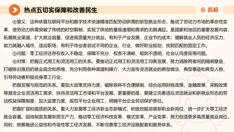 省考申论超大杯刷题课-热点讲练5_2026考公资料_（05）超格_行测申论2025超格合集(行测&申论&政治理论)_行测申论2025省考超格超大杯刷题课（五合一）_课件