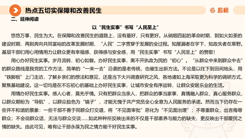 省考申论超大杯刷题课-热点讲练5_2026考公资料_（05）超格_行测申论2025超格合集(行测&申论&政治理论)_行测申论2025省考超格超大杯刷题课（五合一）_课件
