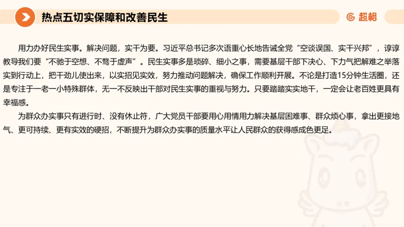 省考申论超大杯刷题课-热点讲练5_2026考公资料_（05）超格_行测申论2025超格合集(行测&申论&政治理论)_行测申论2025省考超格超大杯刷题课（五合一）_课件