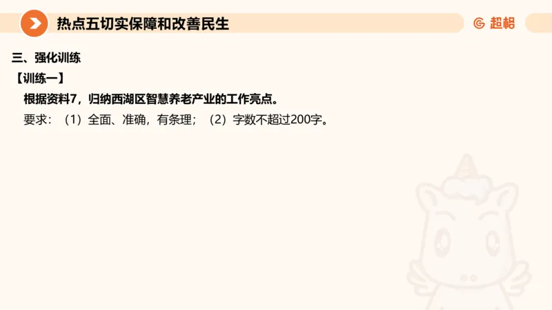 省考申论超大杯刷题课-热点讲练5_2026考公资料_（05）超格_行测申论2025超格合集(行测&申论&政治理论)_行测申论2025省考超格超大杯刷题课（五合一）_课件