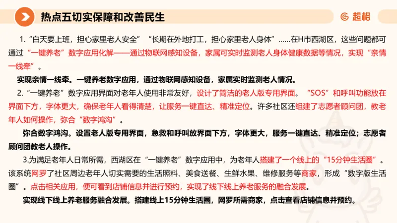省考申论超大杯刷题课-热点讲练5_2026考公资料_（05）超格_行测申论2025超格合集(行测&申论&政治理论)_行测申论2025省考超格超大杯刷题课（五合一）_课件