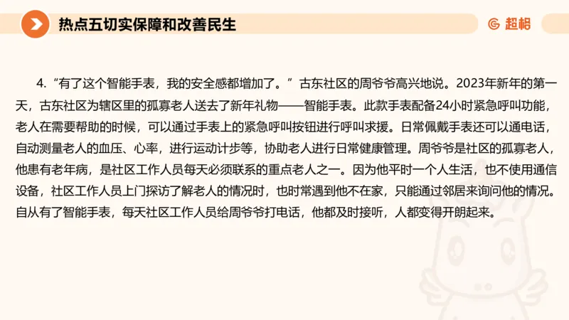 省考申论超大杯刷题课-热点讲练5_2026考公资料_（05）超格_行测申论2025超格合集(行测&申论&政治理论)_行测申论2025省考超格超大杯刷题课（五合一）_课件