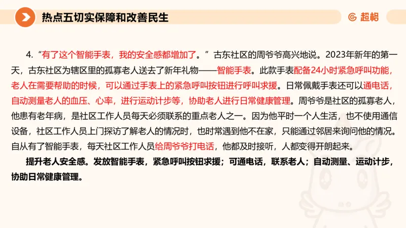 省考申论超大杯刷题课-热点讲练5_2026考公资料_（05）超格_行测申论2025超格合集(行测&申论&政治理论)_行测申论2025省考超格超大杯刷题课（五合一）_课件