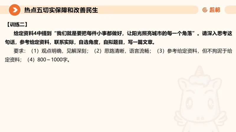 省考申论超大杯刷题课-热点讲练5_2026考公资料_（05）超格_行测申论2025超格合集(行测&申论&政治理论)_行测申论2025省考超格超大杯刷题课（五合一）_课件