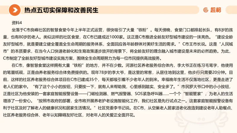 省考申论超大杯刷题课-热点讲练5_2026考公资料_（05）超格_行测申论2025超格合集(行测&申论&政治理论)_行测申论2025省考超格超大杯刷题课（五合一）_课件
