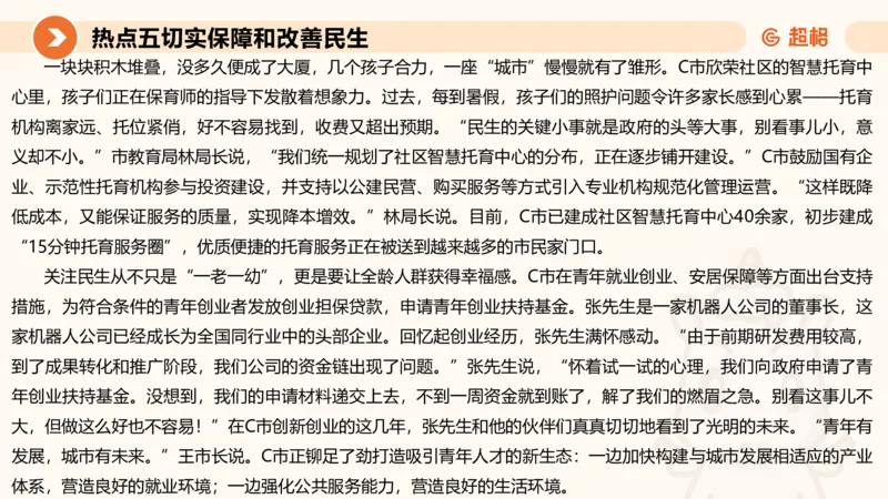 省考申论超大杯刷题课-热点讲练5_2026考公资料_（05）超格_行测申论2025超格合集(行测&申论&政治理论)_行测申论2025省考超格超大杯刷题课（五合一）_课件