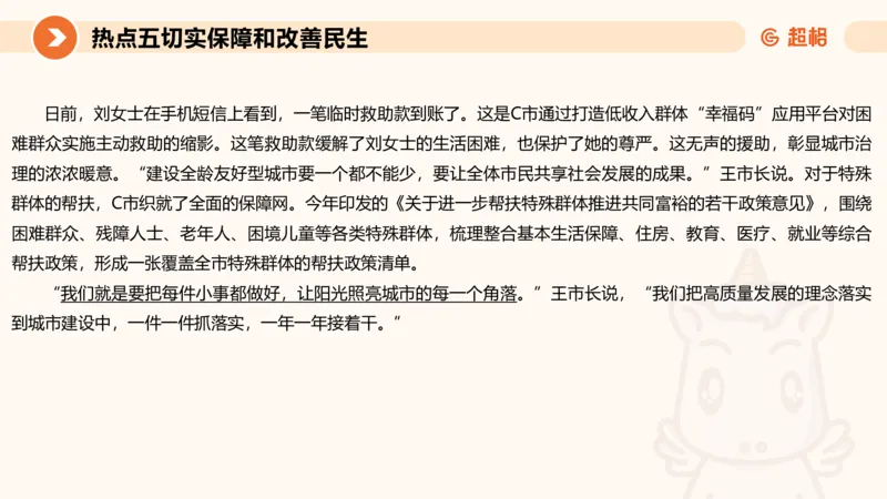 省考申论超大杯刷题课-热点讲练5_2026考公资料_（05）超格_行测申论2025超格合集(行测&申论&政治理论)_行测申论2025省考超格超大杯刷题课（五合一）_课件
