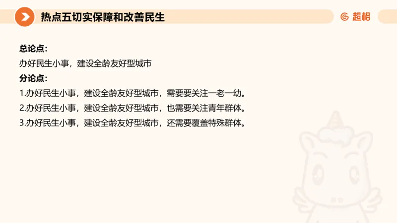 省考申论超大杯刷题课-热点讲练5_2026考公资料_（05）超格_行测申论2025超格合集(行测&申论&政治理论)_行测申论2025省考超格超大杯刷题课（五合一）_课件
