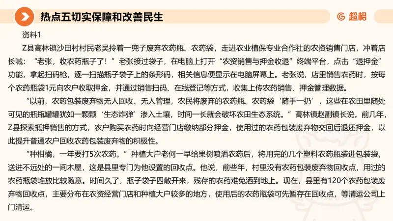 省考申论超大杯刷题课-热点讲练5_2026考公资料_（05）超格_行测申论2025超格合集(行测&申论&政治理论)_行测申论2025省考超格超大杯刷题课（五合一）_课件