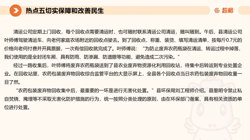 省考申论超大杯刷题课-热点讲练5_2026考公资料_（05）超格_行测申论2025超格合集(行测&申论&政治理论)_行测申论2025省考超格超大杯刷题课（五合一）_课件