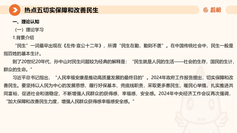 省考申论超大杯刷题课-热点讲练5_2026考公资料_（05）超格_行测申论2025超格合集(行测&申论&政治理论)_行测申论2025省考超格超大杯刷题课（五合一）_课件