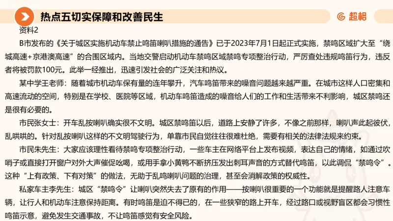 省考申论超大杯刷题课-热点讲练5_2026考公资料_（05）超格_行测申论2025超格合集(行测&申论&政治理论)_行测申论2025省考超格超大杯刷题课（五合一）_课件