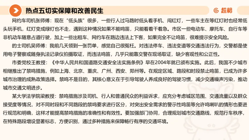 省考申论超大杯刷题课-热点讲练5_2026考公资料_（05）超格_行测申论2025超格合集(行测&申论&政治理论)_行测申论2025省考超格超大杯刷题课（五合一）_课件