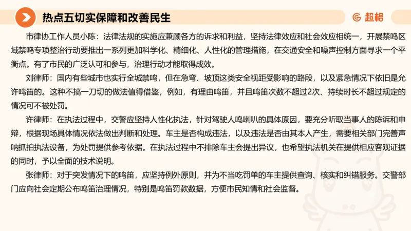 省考申论超大杯刷题课-热点讲练5_2026考公资料_（05）超格_行测申论2025超格合集(行测&申论&政治理论)_行测申论2025省考超格超大杯刷题课（五合一）_课件