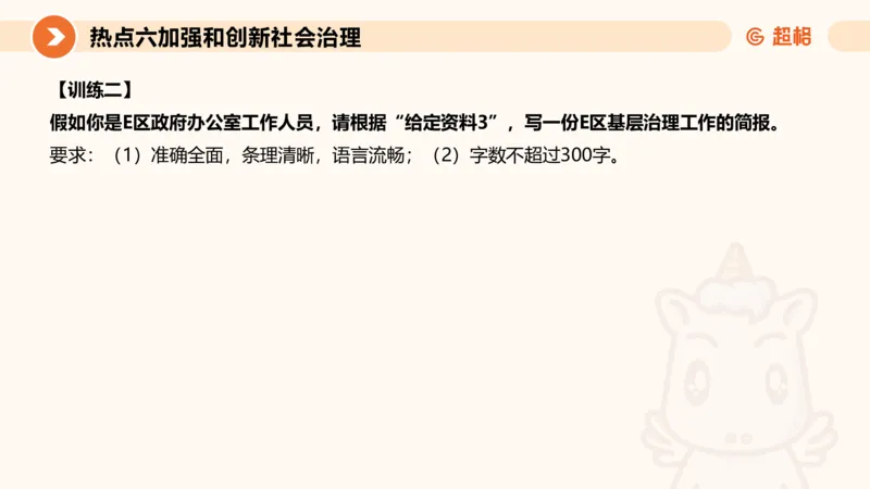 省考申论超大杯刷题课-热点讲练5_2026考公资料_（05）超格_行测申论2025超格合集(行测&申论&政治理论)_行测申论2025省考超格超大杯刷题课（五合一）_课件