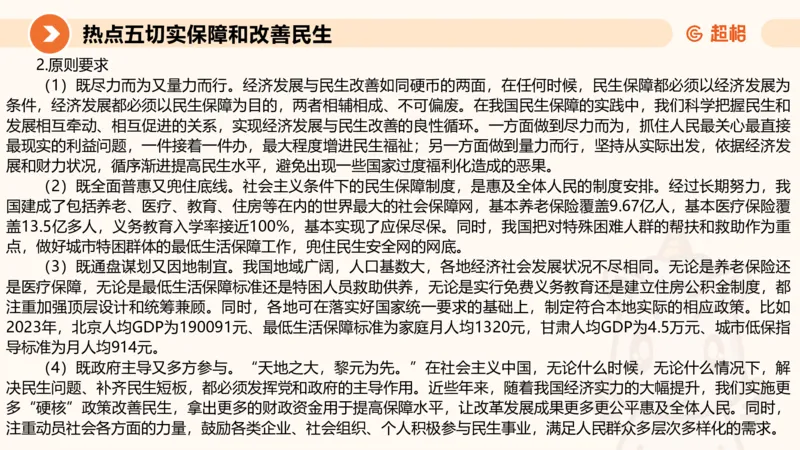 省考申论超大杯刷题课-热点讲练5_2026考公资料_（05）超格_行测申论2025超格合集(行测&申论&政治理论)_行测申论2025省考超格超大杯刷题课（五合一）_课件