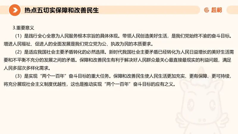 省考申论超大杯刷题课-热点讲练5_2026考公资料_（05）超格_行测申论2025超格合集(行测&申论&政治理论)_行测申论2025省考超格超大杯刷题课（五合一）_课件