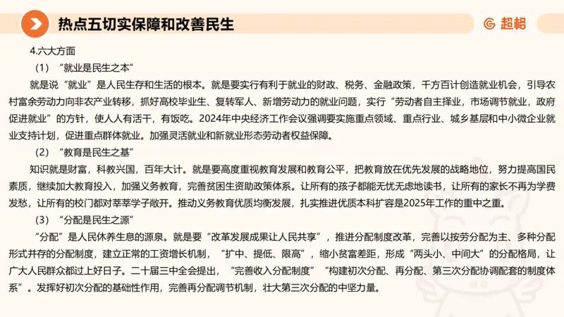 省考申论超大杯刷题课-热点讲练5_2026考公资料_（05）超格_行测申论2025超格合集(行测&申论&政治理论)_行测申论2025省考超格超大杯刷题课（五合一）_课件