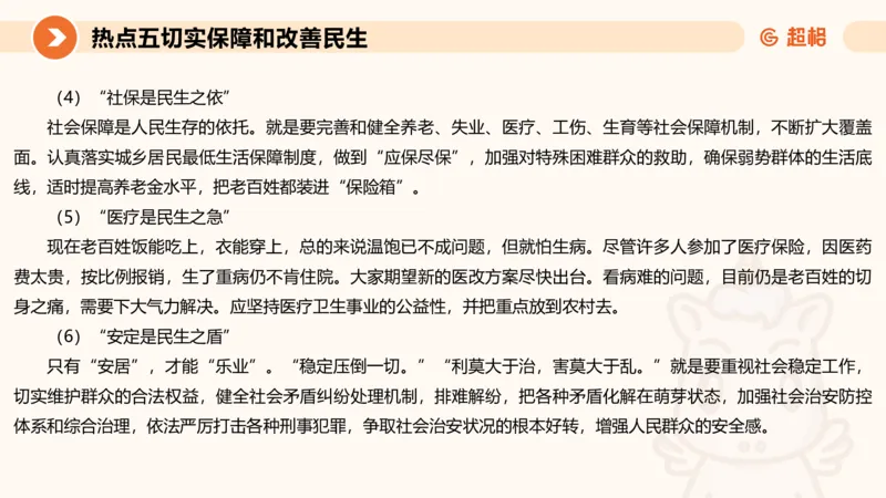 省考申论超大杯刷题课-热点讲练5_2026考公资料_（05）超格_行测申论2025超格合集(行测&申论&政治理论)_行测申论2025省考超格超大杯刷题课（五合一）_课件