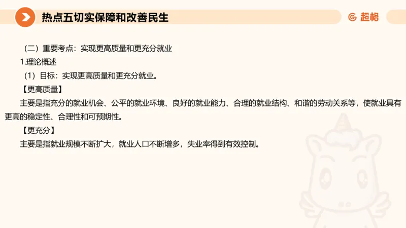 省考申论超大杯刷题课-热点讲练5_2026考公资料_（05）超格_行测申论2025超格合集(行测&申论&政治理论)_行测申论2025省考超格超大杯刷题课（五合一）_课件