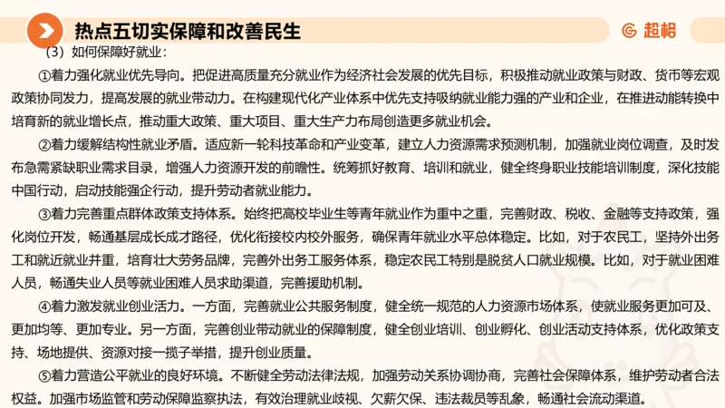 省考申论超大杯刷题课-热点讲练5_2026考公资料_（05）超格_行测申论2025超格合集(行测&申论&政治理论)_行测申论2025省考超格超大杯刷题课（五合一）_课件