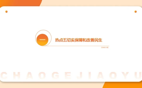 省考申论超大杯刷题课-热点讲练5_2026考公资料_（05）超格_行测申论2025超格合集(行测&申论&政治理论)_行测申论2025省考超格超大杯刷题课（五合一）_课件