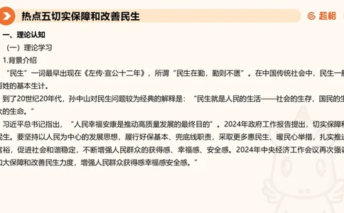 省考申论超大杯刷题课-热点讲练5_2026考公资料_（05）超格_行测申论2025超格合集(行测&申论&政治理论)_行测申论2025省考超格超大杯刷题课（五合一）_课件