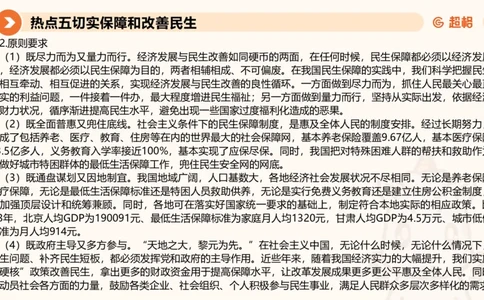 省考申论超大杯刷题课-热点讲练5_2026考公资料_（05）超格_行测申论2025超格合集(行测&申论&政治理论)_行测申论2025省考超格超大杯刷题课（五合一）_课件