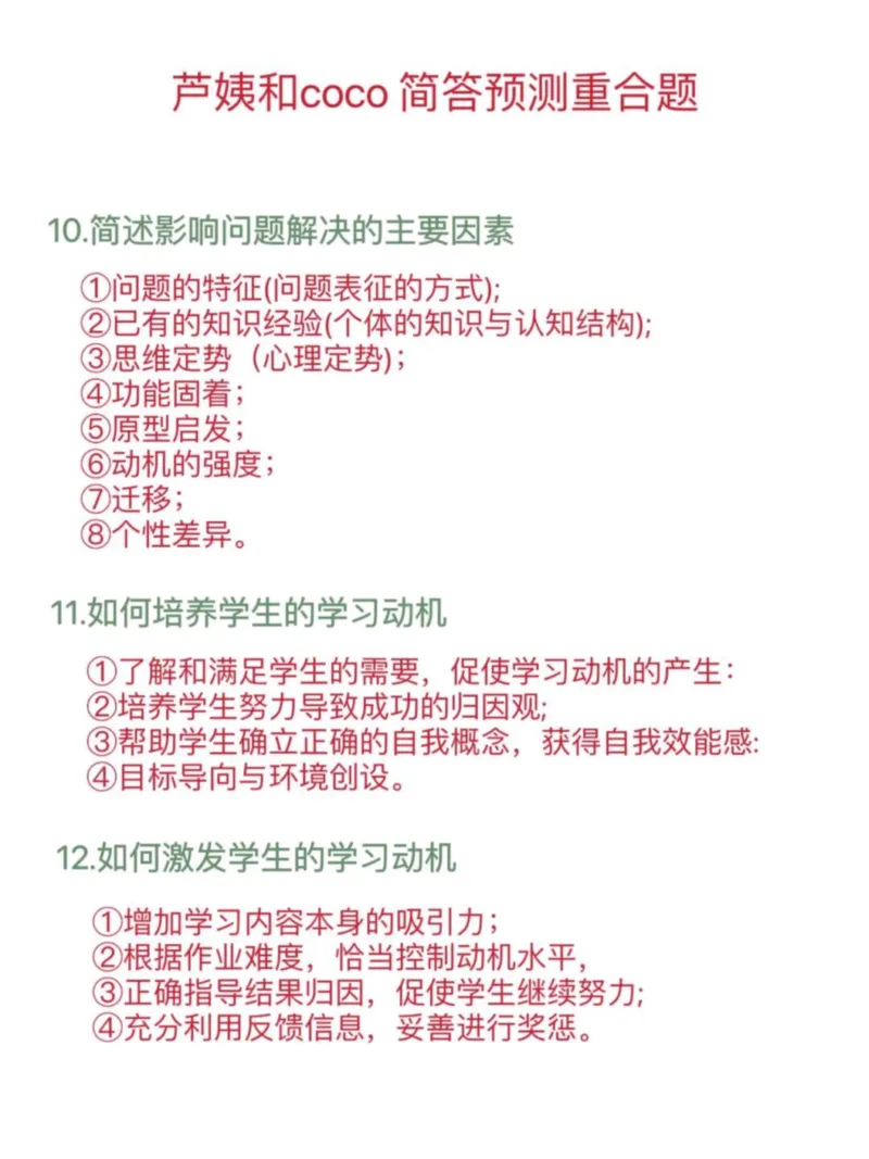2芦姨和coco重合12题_4-教培资料-26年最新资料-同步更新_初中高中教资_2025下中学教资笔试_中学冲刺急救包_科二简答重合题（某笔+D圣+L咦+coco）