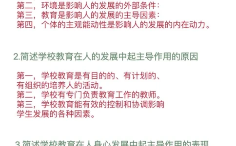 2芦姨和coco重合12题_4-教培资料-26年最新资料-同步更新_初中高中教资_2025下中学教资笔试_中学冲刺急救包_科二简答重合题（某笔+D圣+L咦+coco）