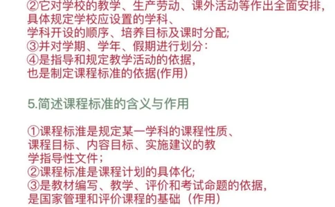 2芦姨和coco重合12题_4-教培资料-26年最新资料-同步更新_初中高中教资_2025下中学教资笔试_中学冲刺急救包_科二简答重合题（某笔+D圣+L咦+coco）