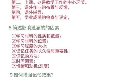 2芦姨和coco重合12题_4-教培资料-26年最新资料-同步更新_初中高中教资_2025下中学教资笔试_中学冲刺急救包_科二简答重合题（某笔+D圣+L咦+coco）