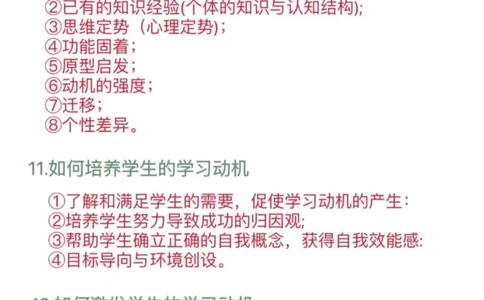 2芦姨和coco重合12题_4-教培资料-26年最新资料-同步更新_初中高中教资_2025下中学教资笔试_中学冲刺急救包_科二简答重合题（某笔+D圣+L咦+coco）