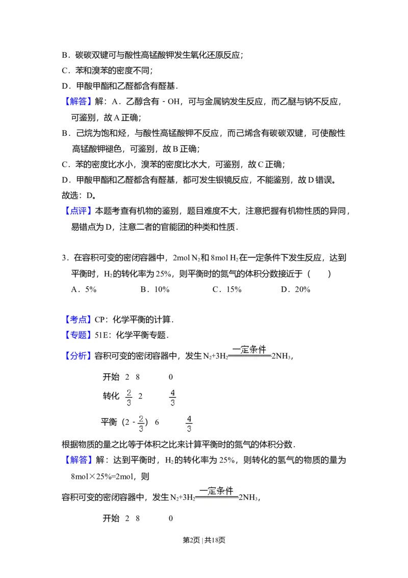 2011年高考化学试卷（大纲卷，全国Ⅱ卷）（解析卷）_1.高考2025全国各省真题+答案_01.2008-2024全国高考真题（按省份分类）_12.内蒙古_2008-2024&middot;（内蒙古）化学高考真题