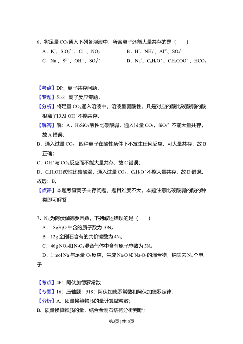 2011年高考化学试卷（大纲卷，全国Ⅱ卷）（解析卷）_1.高考2025全国各省真题+答案_01.2008-2024全国高考真题（按省份分类）_12.内蒙古_2008-2024&middot;（内蒙古）化学高考真题