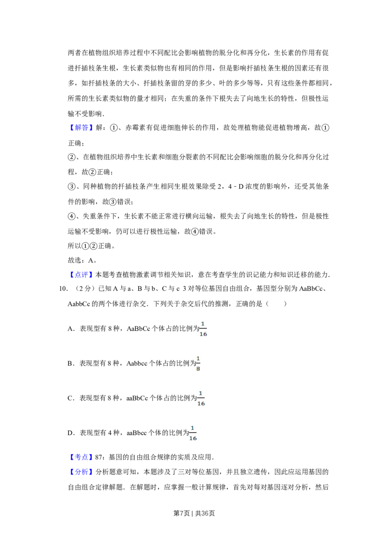 2009年高考生物试卷（江苏）（解析卷）_1.高考2025全国各省真题+答案_01.2008-2024全国高考真题（按省份分类）_10.江苏_2008-2024&middot;（江苏）生物高考真题