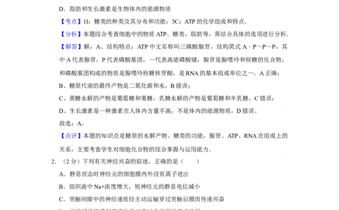 2009年高考生物试卷（江苏）（解析卷）_1.高考2025全国各省真题+答案_01.2008-2024全国高考真题（按省份分类）_10.江苏_2008-2024&middot;（江苏）生物高考真题