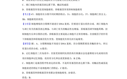 2009年高考生物试卷（江苏）（解析卷）_1.高考2025全国各省真题+答案_01.2008-2024全国高考真题（按省份分类）_10.江苏_2008-2024&middot;（江苏）生物高考真题