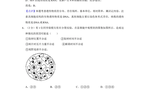 2009年高考生物试卷（江苏）（解析卷）_1.高考2025全国各省真题+答案_01.2008-2024全国高考真题（按省份分类）_10.江苏_2008-2024&middot;（江苏）生物高考真题