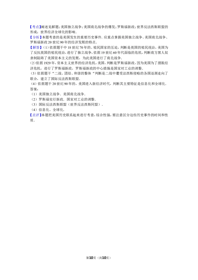 2015年新疆自治区、生产建设兵团中考历史试卷及解析_中考真题_6.历史中考真题2015-2024年_地区卷_新疆建设兵团历史10-22